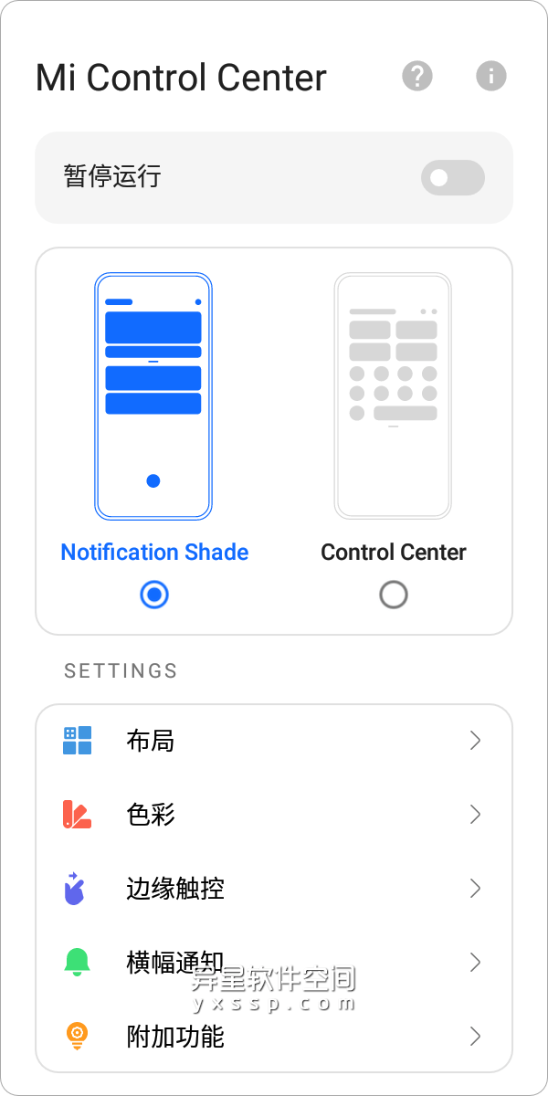 Mi Control Center v18.5.6 for Android 解锁专业版 —— 轻松将手机通知栏快速设置改为 MIUI 和 iOS 设计样式-通知栏, 通知, 快速设置, 小米控制中心, MIUI, Mi Control Center, IOS