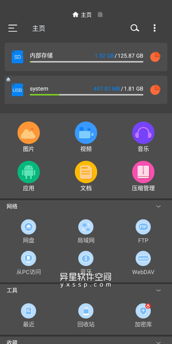 RS File Manager「RS文件管理器」v2.0.9.4 for Android 解锁 VIP 版 —— 帮助您轻松管理手机本地存储文件和网络文件-文件资源管理器, 文件管理器, 文件管理, 文件搜索, 文件分类, 文件, RS文件管理器, FTP