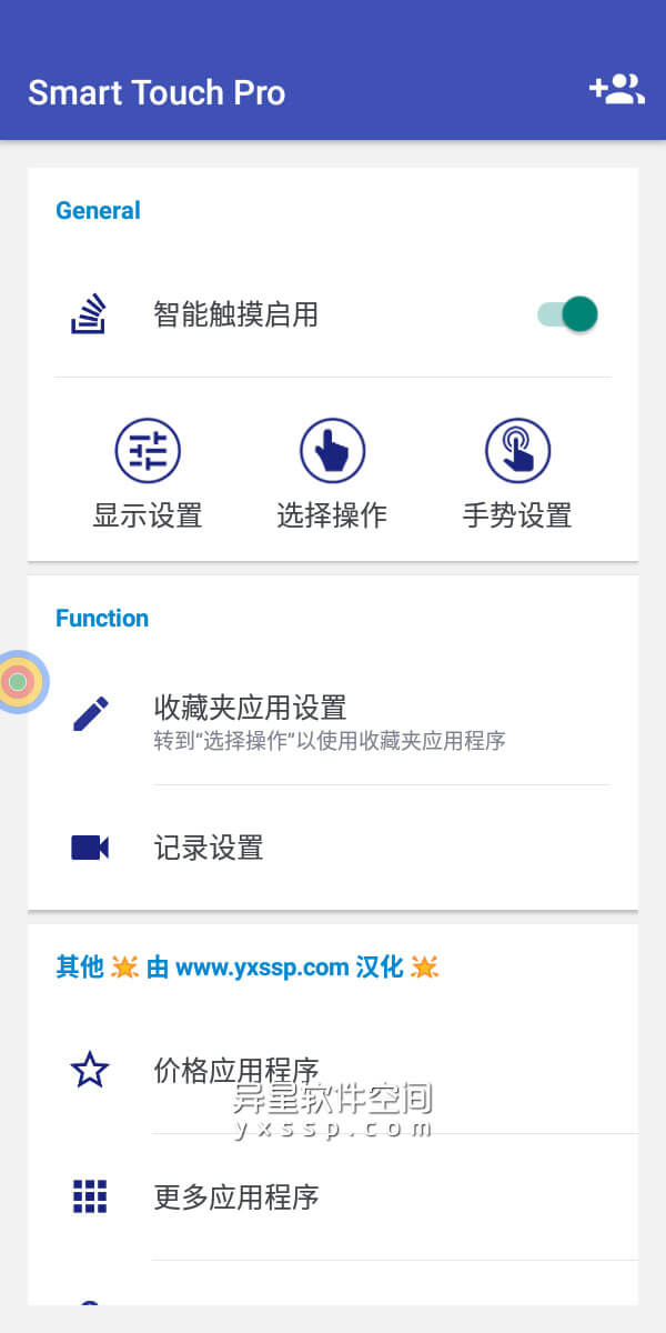 Smart Touch Pro v3.1.02 for Android 付费专业版 「+汉化版」—— 一个易于触摸的辅助智能触摸悬浮球工具应用-辅助触摸, 辅助智能触摸, 智能触摸, 悬浮球, 快捷键
