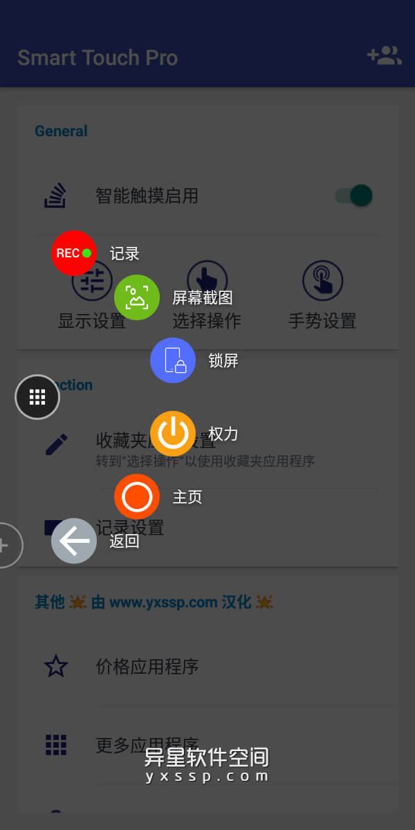 Smart Touch Pro v3.1.02 for Android 付费专业版 「+汉化版」—— 一个易于触摸的辅助智能触摸悬浮球工具应用-辅助触摸, 辅助智能触摸, 智能触摸, 悬浮球, 快捷键