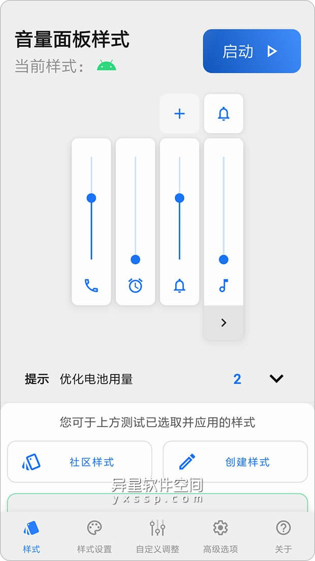 音量面板样式「Volume Styles」v4.4.0 for Android 解锁高级版 —— 一款先进的自定义音量滑块面板控件应用-音量面板, 音量滑块, 音量, 滑块面板, 滑块, Volume Styles