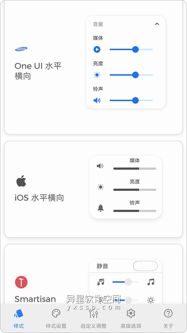 音量面板样式「Volume Styles」v4.4.0 for Android 解锁高级版 —— 一款先进的自定义音量滑块面板控件应用-音量面板, 音量滑块, 音量, 滑块面板, 滑块, Volume Styles