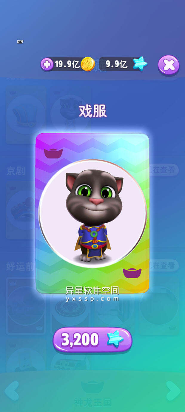 我的汤姆猫 2「My Talking Tom 2」 v2.5.0.9 for Android 解锁无限金币和星星版 —— 《我的汤姆猫》原创团队为你带来一款火爆全球的新游戏-迷你游戏, 益智, 游戏, 汤姆猫, 我的汤姆猫, 宠物, 动作游戏, 儿童游戏