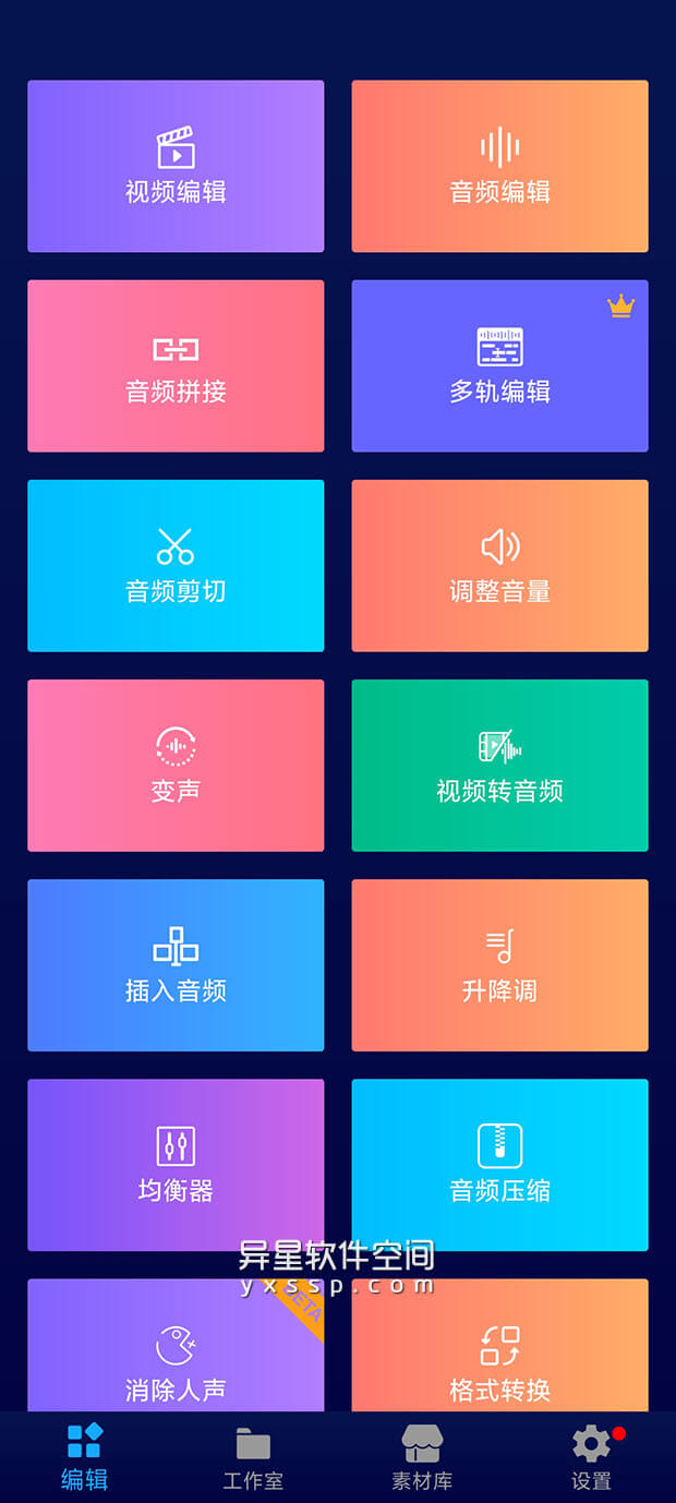 超级音乐编辑器「Super Sound Pro」v2.7.9 for Android 解锁专业版 —— 强大的音频剪辑大师，支持对MP3、M4A、AAC等格式-音频拼接, 音频变声, 音频剪辑, 音频, 音乐编辑器, 音乐, Super Sound