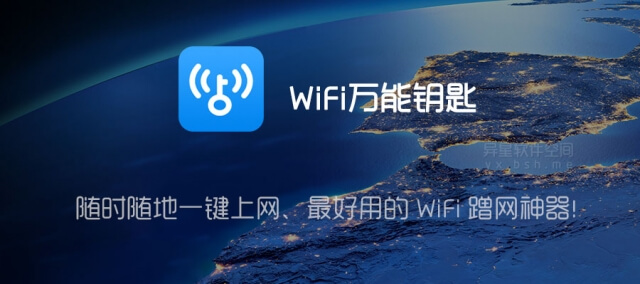 WiFi万能钥匙「wifi大师」 V4.9.0.9 for Android 去广告高级版 —— 超级纯净，让WiFi密码不在神秘 / 你贴心的WiFi管家-钥匙, 盛大wifi万能钥匙, 手机wifi万能钥匙, 密码, 安卓wifi万能钥匙, 万能钥匙, wifi大师, WiFi万能钥匙官网下载, wifi万能钥匙下载, WiFi万能钥匙, wifi master, WiFi