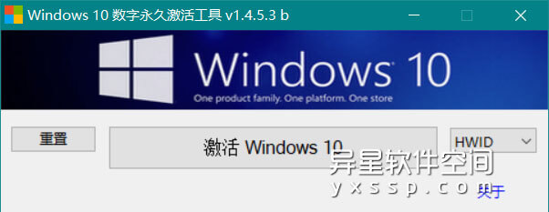 Windows10 数字权利永久激活工具 v1.4.5.3b for Windows 汉化便携版本 —— 一键永久激活 windows10 系统-激活, 数字权利永久激活, Windows10数字权利永久激活, Windows10, win10激活, W10 Digital Activation