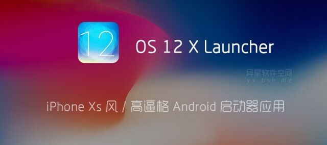 Os 12 X Launcher Os 12 X 启动器 For Android V1 0 直装破解高级版 Iphone Xs 风 高逼格启动器应用 异星软件空间