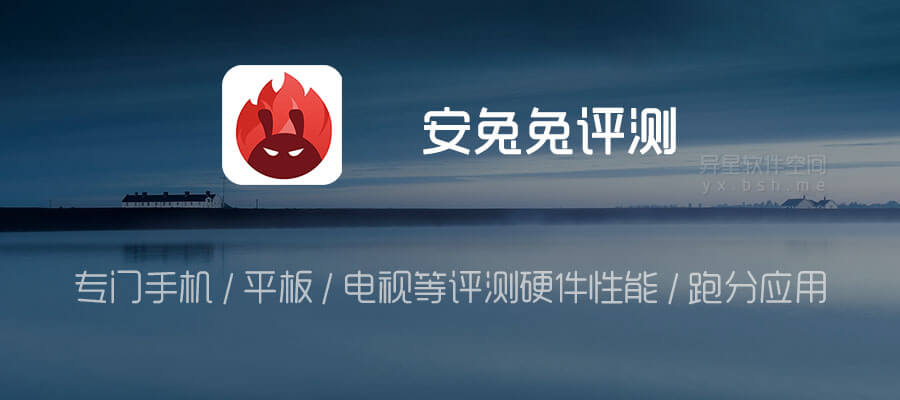 安兔兔评测 v10.4.8 for Android Google Play 清爽版 —— 专门手机 / 平板 / 电视等评测硬件性能 / 跑分 ...