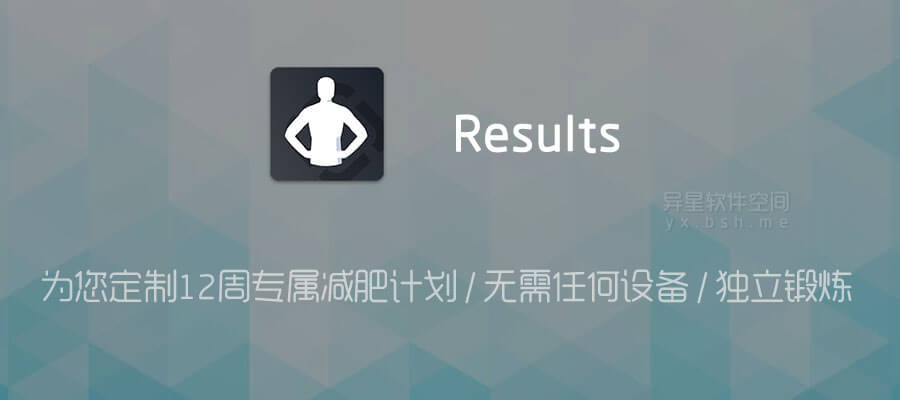 Results「12周健身锻炼」v3.1.0 for Android 直装完美破解版 —— 为您定制12周专属减肥计划 / 无需任何设备 / 独立锻炼