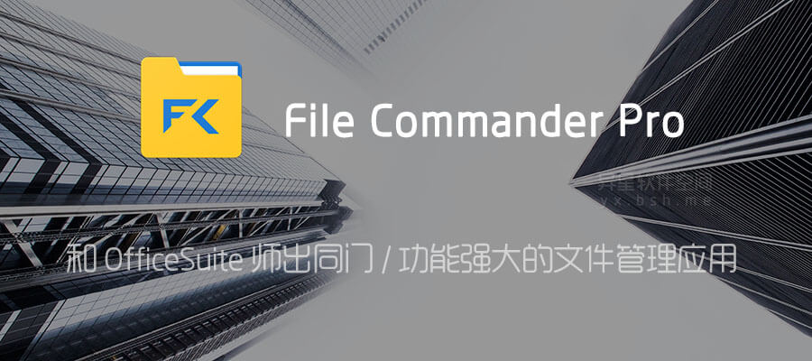 File Commander Pro「文件指挥官」v10.7.54240 for Android 直装已付费高级版 —— 和 OfficeSuite 师出同门的一款功能强大的文件管理应用 ...