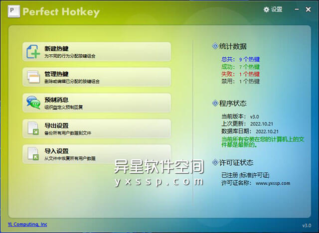 Perfect Hotkey v3.1 for Windows 中文绿色特别版 —— 一款功能强大的 Windows 系统热键管理实用软件-隐藏, 键盘, 热键, Perfect Hotkey