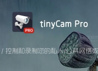 tinyCam Pro v17.4.2 for Android 直装付费解锁专业版 —— 用于远程监控,控制和录制您的私人/公共网络或IP摄像机