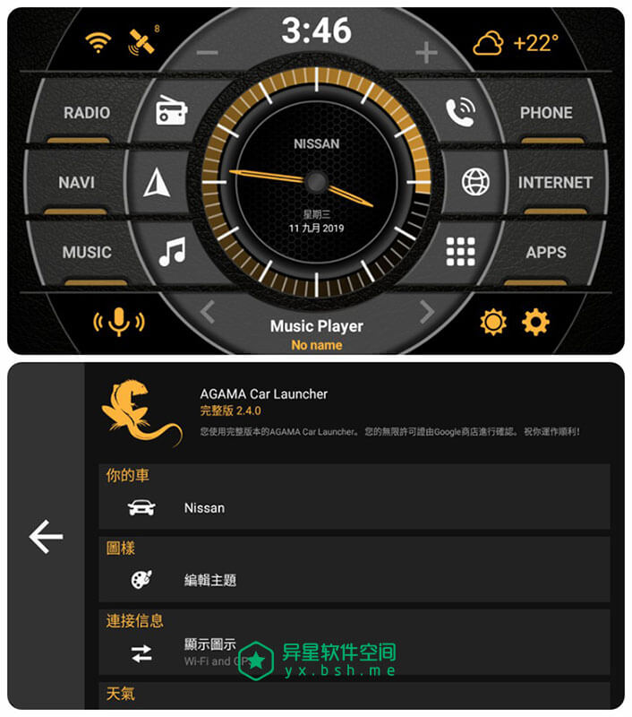 Car Launcher AGAMA Premium v3.3.2 for Android 解锁付费完整版 「+简体中文版」—— 汽车专用桌面应用，让你开车时随心所欲自由控制-音乐播放器, 美化, 汽车桌面, 汽车主题, 汽车, 桌面, 多媒体, 启动控制器, 启动器, 主题, Launcher, GPS, Car Launcher, AGAMA