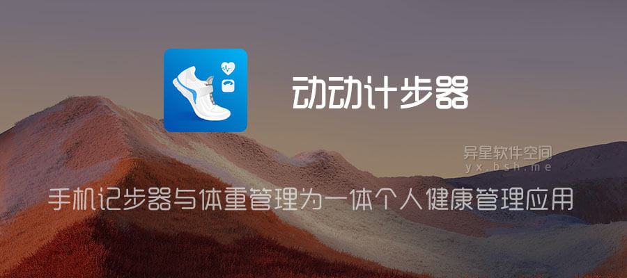 动动计步器「pacer」vp12.10.1 for Android 解锁会员版 —— 手机记步器与体重管理为一体个人健康管理应用