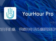 YourHour Pro v3.3.9 for Android 解锁高级版 —— 戒掉您的手机瘾,很棒的电话成瘾跟踪器和控制器