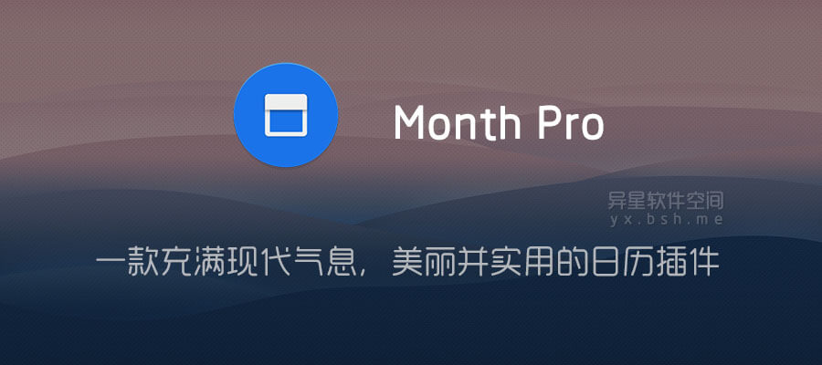 Month Pro v4.5.250601 for Android 解锁专业版 —— 一款充满现代气息，美丽并实用的日历插件