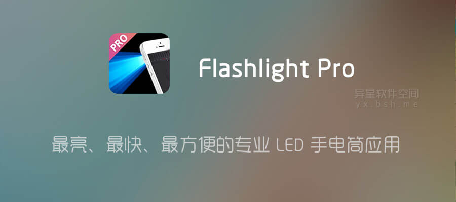 Flashlight Program Flashlight Pro v1.9.6 for Android 解锁付费专业版 —— 最亮、最快、最方便的专业 LED 手电筒应用 | 异 ...