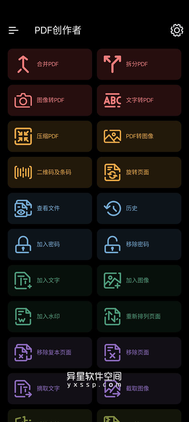 PDF创作者 v3.5.0 for Android 解锁专业版 —— 一个简洁好用的全能PDF文件工具聚合应用-转换PDF, 合并PDF, 压缩PDF, 加密PDF, 分割PDF, PDF创作者, PDF创作