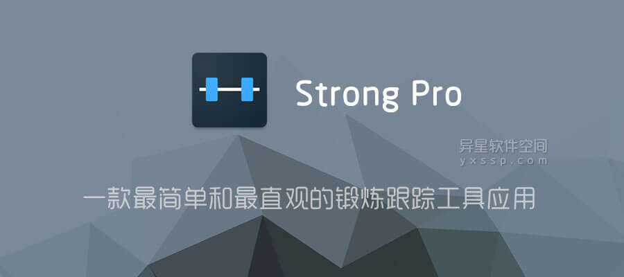 Strong Pro v2.7.9 for Android 解锁订阅版 —— 一款最简单和最直观的锻炼跟踪工具应用