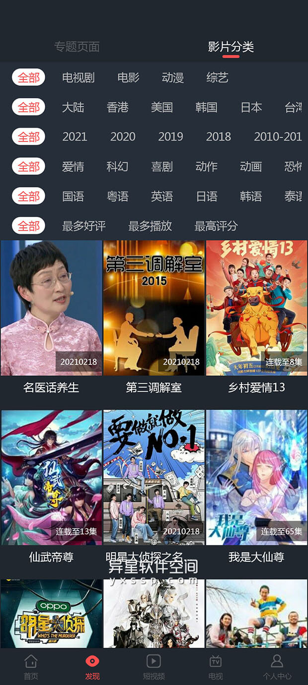 汉堡影视 v6.1 for Android 去广告会员版 —— 媲美南瓜影视的聚合多个播放资源的视频聚合应用-视频, 综艺, 电视台, 电视剧, 电视, 电影, 汉堡影视, 动漫