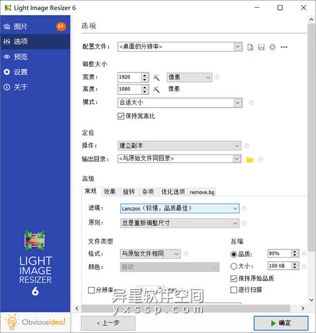 Light Image Resizer v6.1.0 for Windows 绿色版 + 单文件注册版 —— 简单好用、易上手的照片/图片批量处理工具-给图片添加水印, 批量转换图片大小软件, 批量调整图片大小软件, 批量改图片大小软件, 批量改变图片大小软件, 批量处理图片大小软件, 批量图片剪切工具, 批量压缩图片大小软件, 批量修改图片大小软件, 批量修改图片大小工具, 怎样给图片添加水印, 快速批量调整图片大小软件下载, 快速批量调整图片大小软件, 快速批量调整图片大小工具下载, 快速批量调整图片大小工具, 如何给图片添加水印, 壁纸剪切工具, 图片水印添加软件, 图片批量添加水印软件, 图片批量添加水印工具, 图片批量添加水印, 图片批量水印添加软件, 图片批量水印添加工具, 图片批量压缩, 图片压缩软件, 图片压缩工具, 图片剪切工具, 剪切图片软件, ObviousIdea官网, ObviousIdea, Light Image Resizer官网, Light Image Resizer