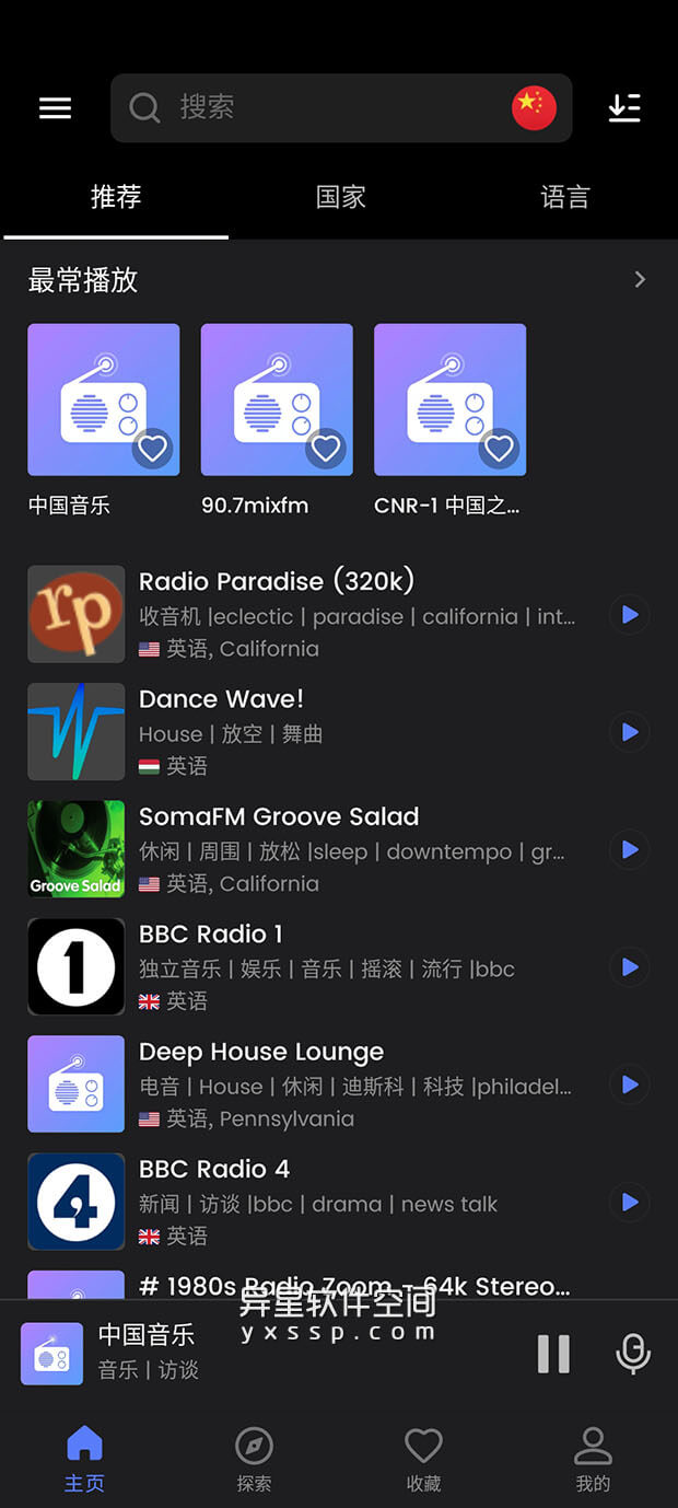 MyRadio v1.1.88.0320 for Android 解锁 VIP 版 —— FM 收音机、随身收音机、网络电台、免费在线广播-随身收音机, 网络电台, 收音机, 广播, 在线广播, MyRadio, FM 收音机, FM