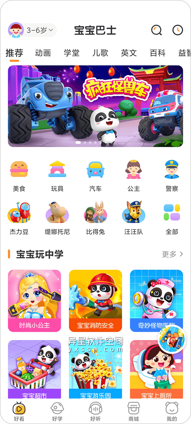 宝宝巴士 v7.8.12 for Android 解锁VIP会员版 —— 专注学龄前儿童早教启蒙，陪伴宝宝快乐成长！-童谣, 早教启蒙, 宝宝巴士, 宝宝, 动画, 儿童早教, 儿童故事, 儿童, 儿歌