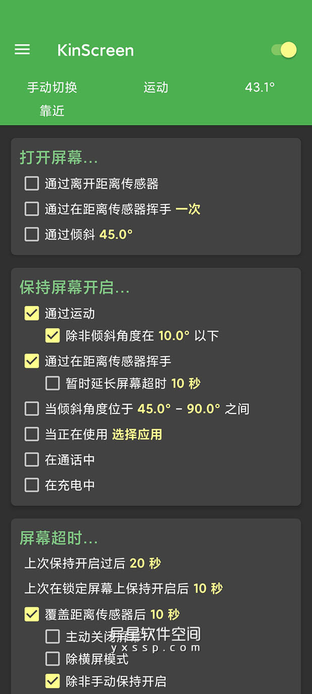 KinScreen Advanced Screen Control Premium「KinScreen高级屏幕控制」v6.1.2 for Android 解锁付费高级版 —— 设备屏幕自动管理应用，可以在需要时将其保持打开/关闭状态-高级屏幕控制, 距离传感器, 打开屏幕, 屏幕控制, 屏幕, 关闭屏幕, KinScreen