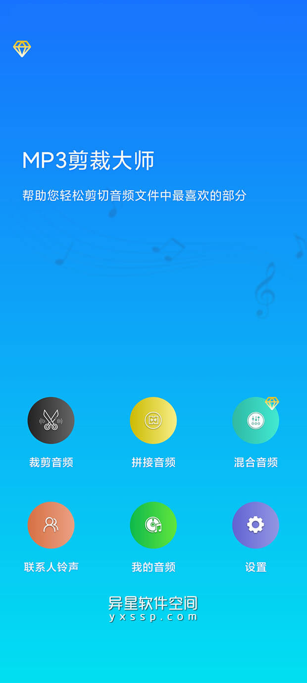 mp3剪裁大师「MP3 Cutter & Ringtone Maker」 v1.0.90.08 for Android 解锁VIP版 —— 准确切出音乐歌曲或音频文件的最爱部分-音频, 铃声, 混合音频, 合并音频, 修剪音频, mp3剪裁, Mp3