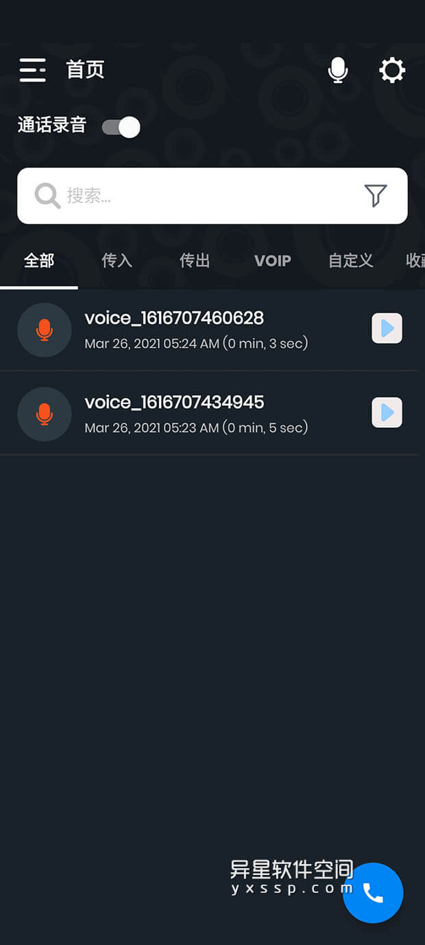 IntCall ACR「通话记录器」 v1.7.2 for Android 解锁高级版 —— 可让您轻松记录来电和去电以及VoIP对话-音频, 通话记录器, 通话录音, 通话, 录音机, 录音, 变声器, IntCall ACR