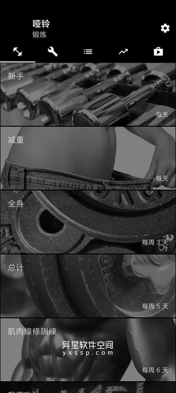 Dumbbell Home Workout Premium「哑铃家庭锻炼」 v4.10 for Android 解锁高级版—— 在家就能通过哑铃锻炼来锻炼肌肉并增强力量-锻炼肌肉, 锻炼, 肌肉群, 肌肉, 增强力量, 哑铃家庭锻炼, 哑铃