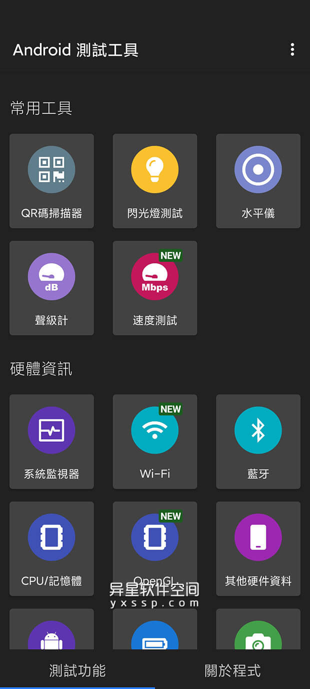 Android测试工具「Test Your Android Pro」v10.4.1 for Android 解锁专业版 —— 对智能手机设备硬件进行一站式深入测试和分析-系统监控器, 硬件测试, 硬件分析, 测试工具, 条形码, 手电筒, Android测试工具