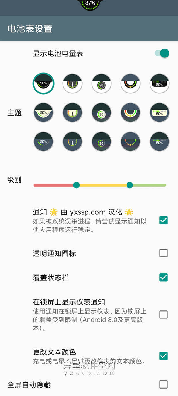 Battery Meter Overlay Pro「电量浮动表」v5.6.0 for Android 解锁专业版 + 汉化中文版 —— 自定义始终在屏幕边缘显示电池电量百分比部件-部件, 美化, 百分比, 电量, 电池, 图标