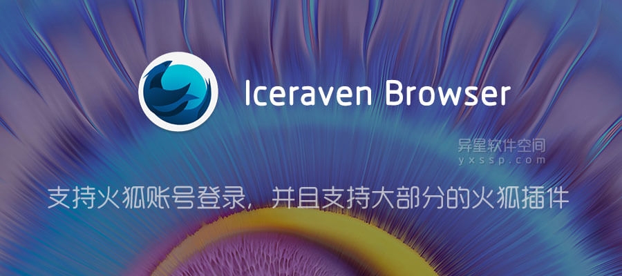 Iceraven Browser「Iceraven浏览器」v1.7.1 for Android 官方清爽版 —— 支持火狐账号登录，并且支持大部分的火狐插件