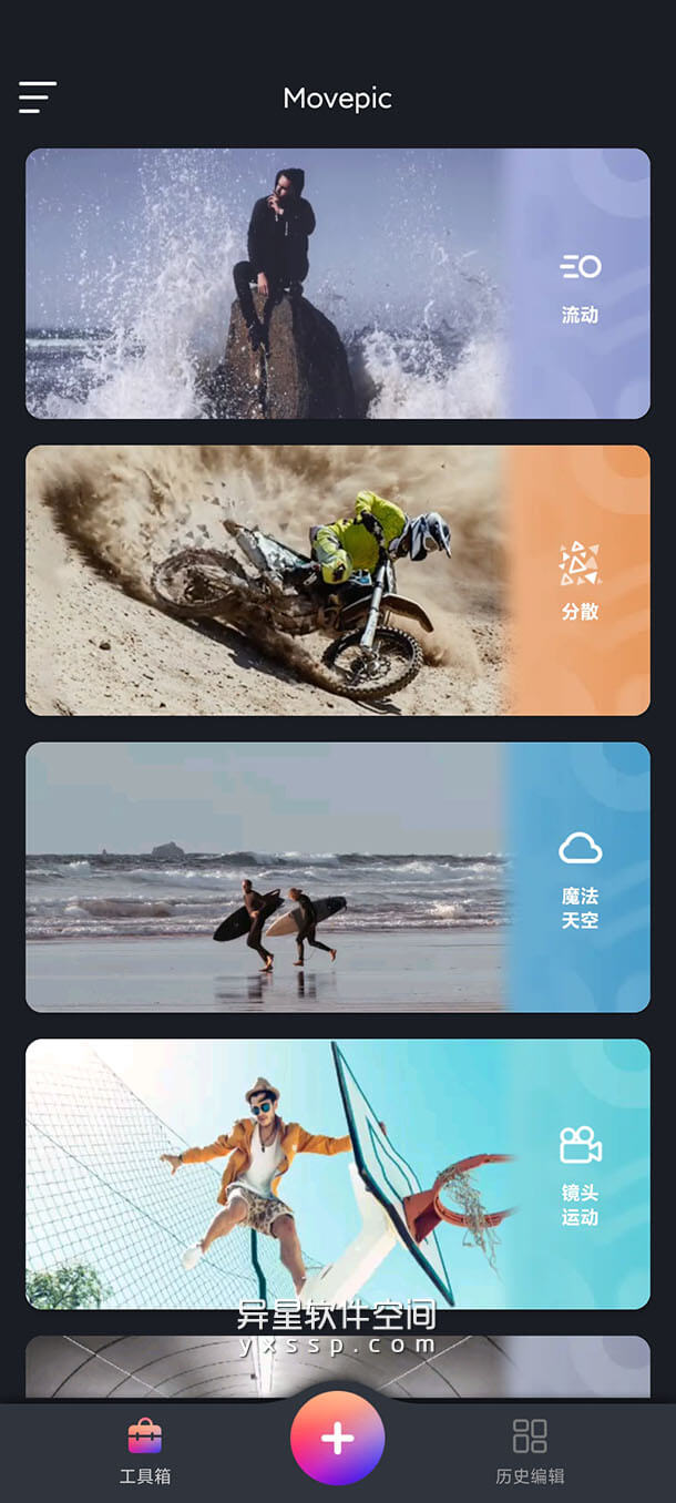 Movepic VIP v3.7.4 for Android 解锁VIP版 —— 用于使用静态图像制作短视频的完整应用-短视频, 照片动画师, 照片动画, 照片, 图像, 动画师, 动态照片, Movepic VIP, Movepic