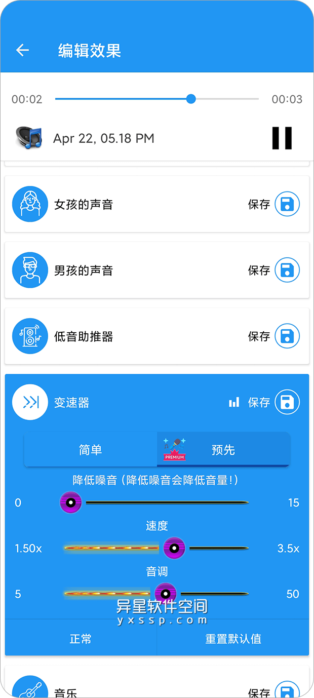 Voice Changer Premium「语音转换器」v3.1.0 for Android 解锁高级版 —— 支持许多不同的效果，唱卡拉OK和录音更容易！-音频, 语音转换器, 语音, 录音, 录制, 唱歌, 变声, 卡拉OK, Voice Changer