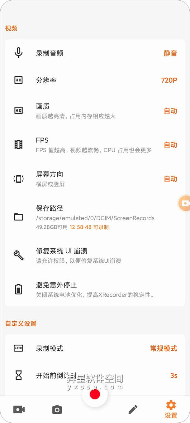 Xrecorder Pro「录屏大师」 v2.3.1.4 for Android 解锁专业版 + v1.0.0.0 解锁 Lite 版 —— 录制屏幕、高清录制影片、一键截屏工具、高清录屏-高清录屏, 高清录制影片, 录屏大师, 录屏, 录制屏幕, 一键截屏, Xrecorder