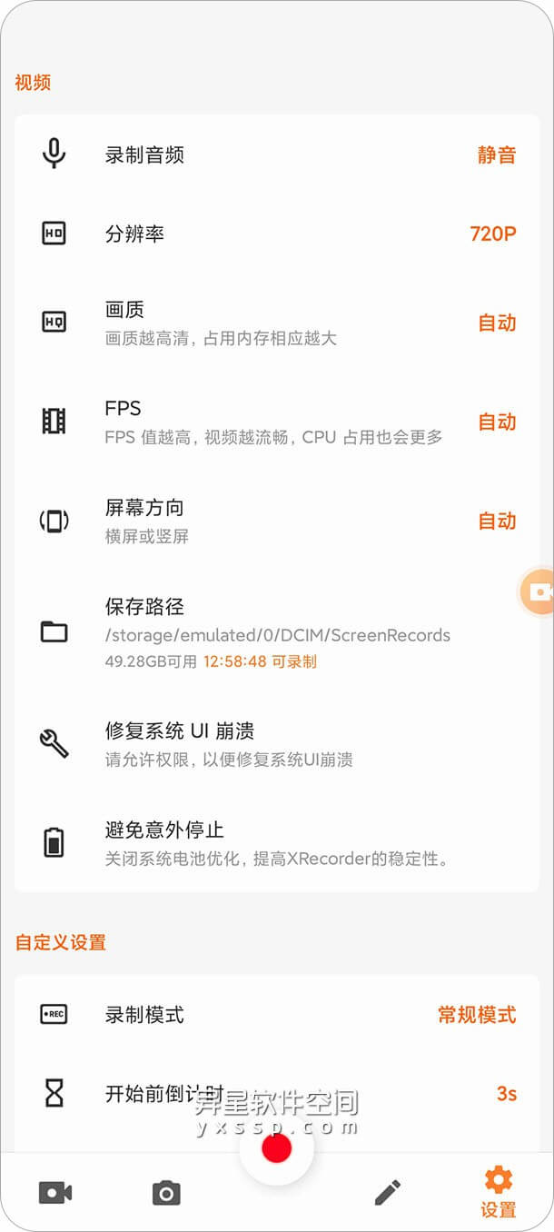 Xrecorder Pro「录屏大师」 v2.3.6.1 for Android 解锁专业版 + v1.0.0.0 解锁 Lite 版 —— 录制屏幕、高清录制影片、一键截屏工具、高清录屏-高清录屏, 高清录制影片, 录屏大师, 录屏, 录制屏幕, 一键截屏, Xrecorder