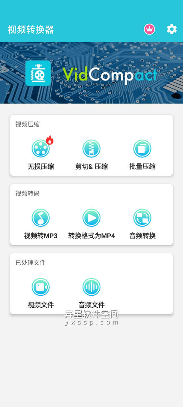 视频压缩转换器 v3.7.2 for Android 解锁VIP版 —— 视频/MP3转换、视频压缩和音频压缩工具-音频转换, 音频, 转换器, 视频转换器, 视频转换, 视频压缩, 视频, 压缩, 剪辑