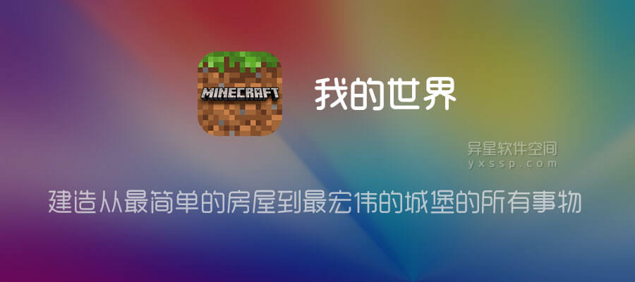 我的世界 Minecraft Mod V1 17 0 58 For Android 解锁免费皮肤高伤害版 Xbox版 探索无限的世界 建造从最简单的房屋到最宏伟的城堡的所有事物
