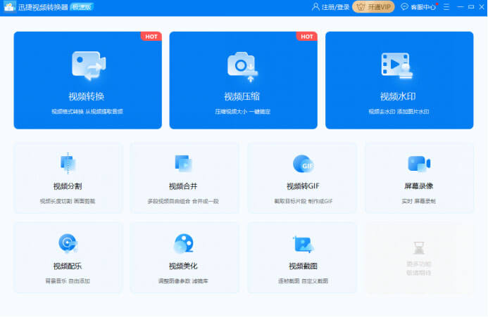 迅捷视频转换器 v1.7.4 for Windows 官网安装版 + 绿色便携版 —— 方便实用而又靠谱的视频格式转换工具-