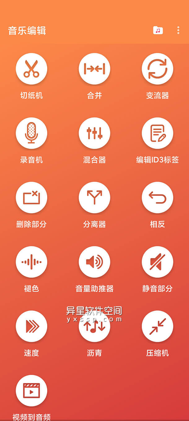 Music Editor「音乐编辑」v5.6.4 for Android 解锁高级版 —— 一款功能强大、完整的全能音频编辑器！-音乐编辑, 音乐切割器, 铃声, 切割MP3, 切割M4A, Music Editor, MP3合并