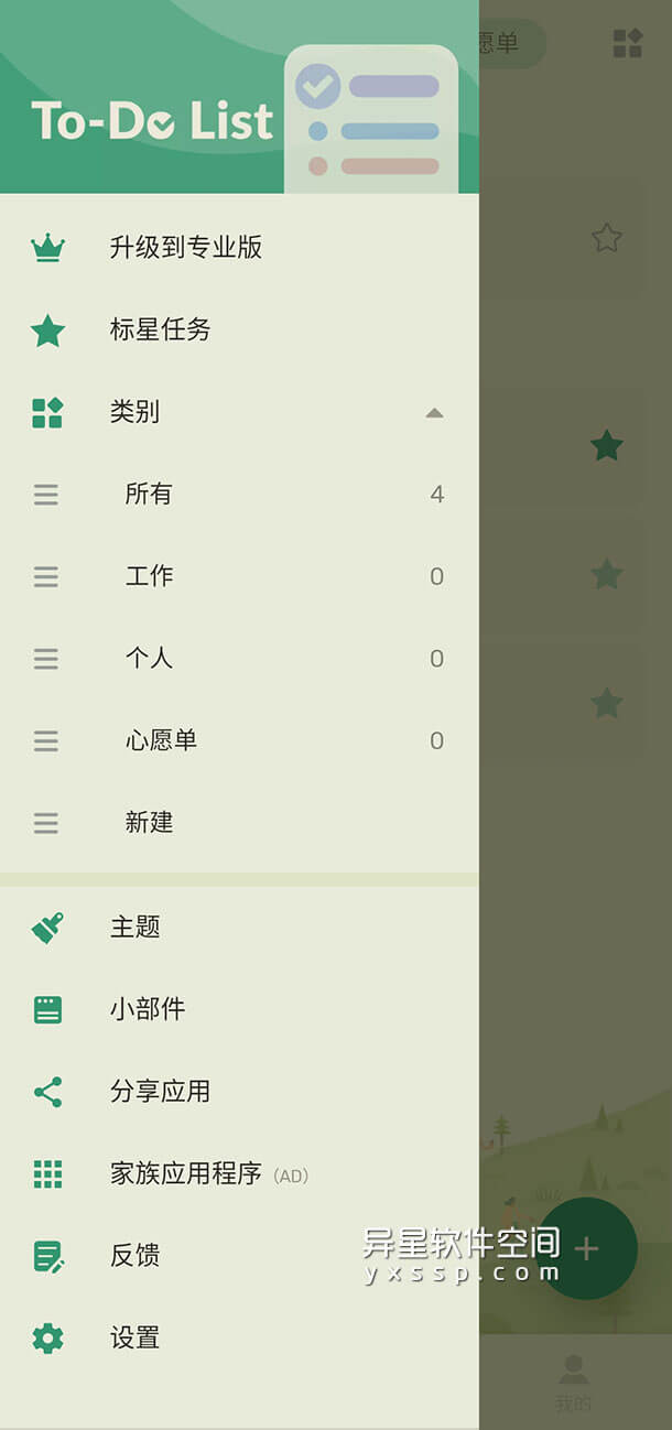 ToDoList Pro v1.02.40.0312 for Android 解锁专业版 —— 简洁易用，专注高效的待办事项、时间管理-生活计划, 生活列表, 时间管理, 待办事项, 工作列表, 工作任务, 学习计划, 任务清单, ToDoList, To Do List