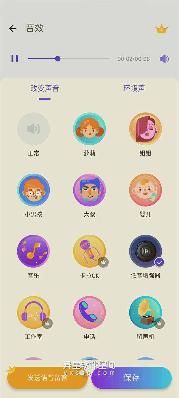 Voice Changer「变声器」v1.02.76.0219 for Android 解锁专业版 —— 给你的声音加点特效是一种有用且有趣的变声器-音效, 视频配音, 有趣音效, 录音, 变音, 变声器, Voice Changer