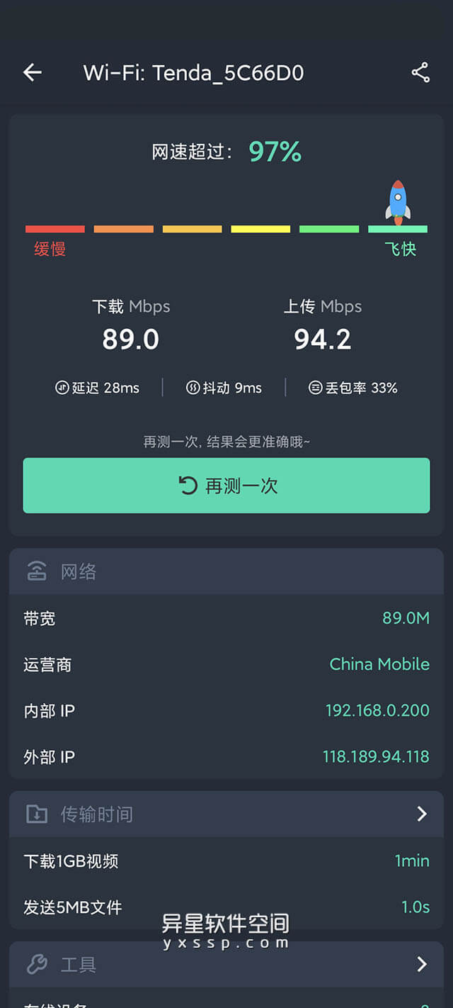 网速测试大师「SpeedTest Master Pro」v1.52.0 for Android 解锁专业版 —— wifi测速、无线信号测试、游戏延迟测试、联网设备检测、流量监控-网速测试神器。, 网速测试大师, 网络测速, 深度Ping测试, 宽带测速, 专业网络测速, 专业深度Ping测试, Wi-Fi测速, Wi-Fi信号强度检测, Wi-Fi信号强度, SpeedTest Master, Speedtest, Ping测试