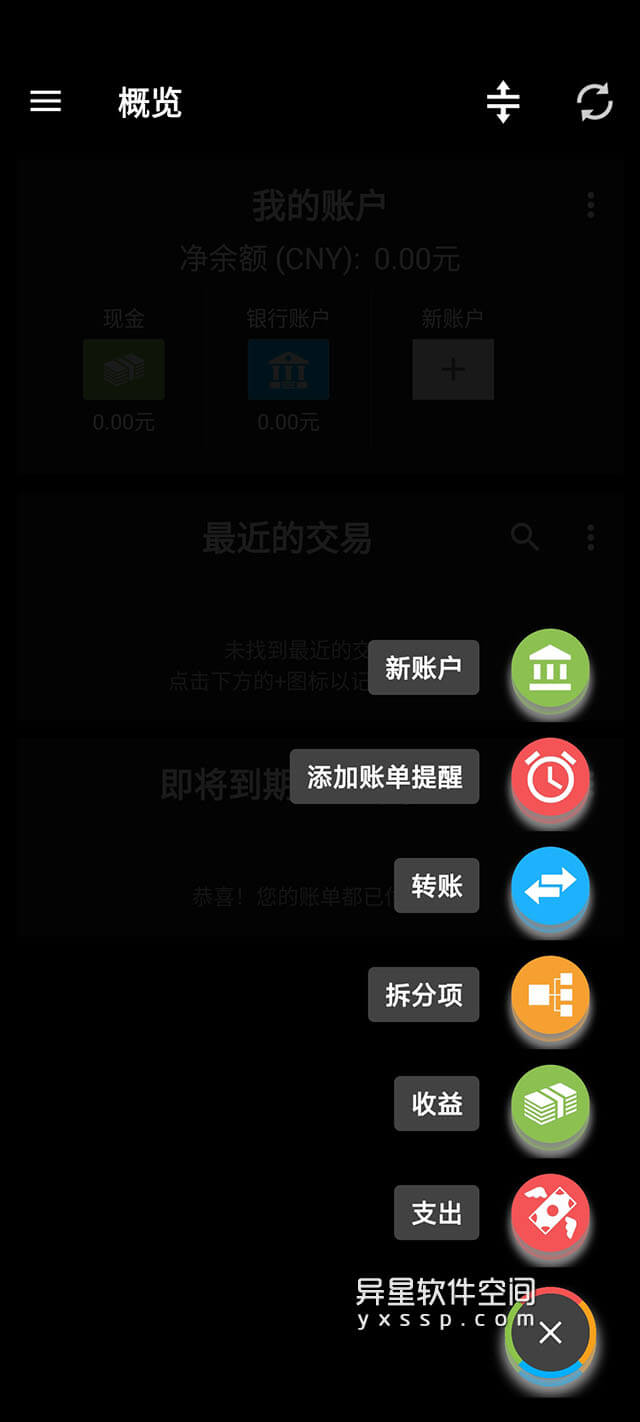 Expense IQ Premium 「原：EasyMoney」v2.3.2 for Android 解锁高级版 —— 您的终极资金管理器应用程序，与您一起成长！-预算计划器, 预算计划, 资金经理, 资金管理器, 资金管理, 资金, 账单提醒, 账单, Expense IQ, EasyMoney