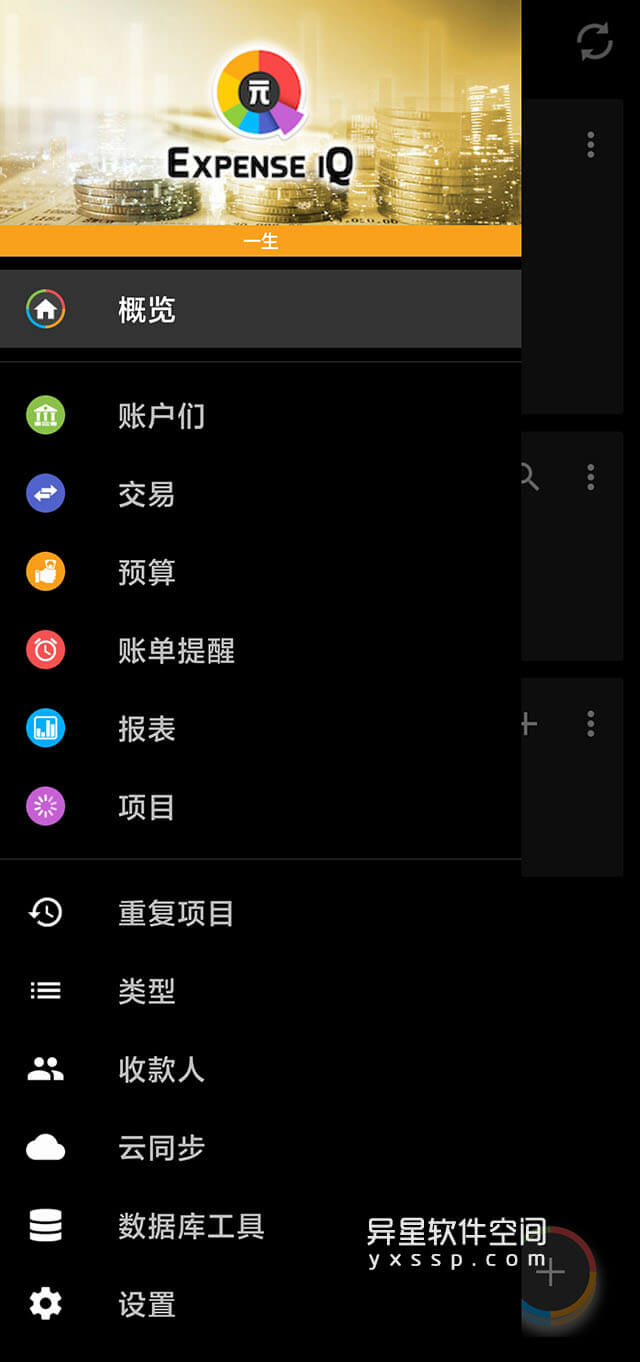 Expense IQ Premium 「原：EasyMoney」v2.3.2 for Android 解锁高级版 —— 您的终极资金管理器应用程序，与您一起成长！-预算计划器, 预算计划, 资金经理, 资金管理器, 资金管理, 资金, 账单提醒, 账单, Expense IQ, EasyMoney