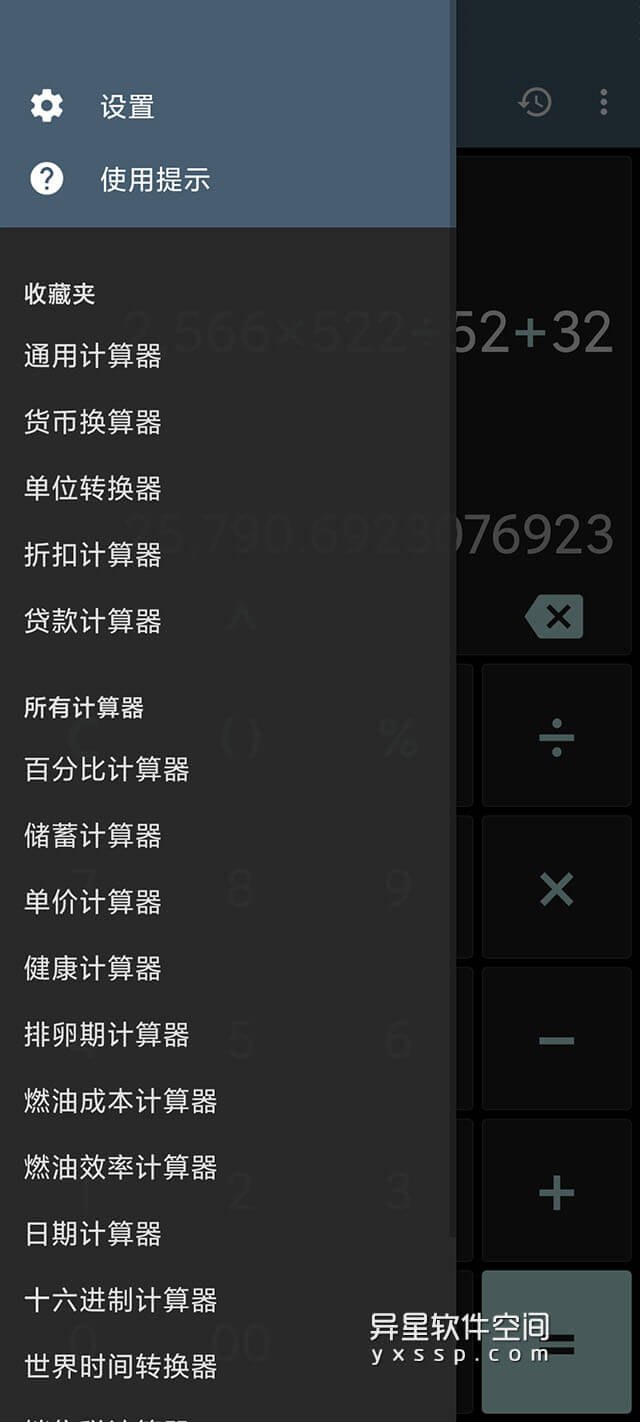 ClevCalc Premium「万能计算器」v2.21.0 for Android 解锁高级版 —— 界面简洁、功能实用的计算器应用-货币转换器, 计算器, 排卵计算器, 折扣计算器, 单位换算, 万能计算器, GPA计算器, ClevCalc