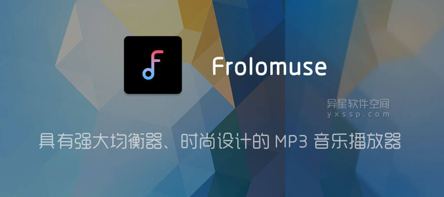 Frolomuse Premium v7.3.2-R for Android 解锁高级版 + 简体中文版 —— 具有强大均衡器、时尚设计的 MP3 音乐播放器