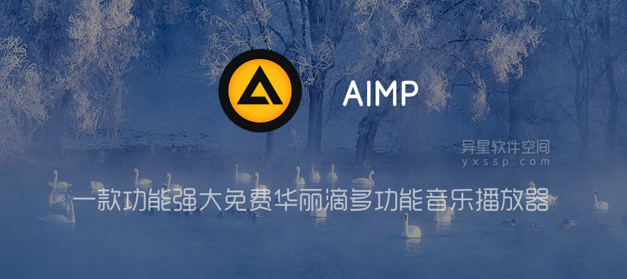 AIMP V5.01 for Windows 官方多国语言版 —— 免费华丽滴多功能音乐播放器 | 异星软件空间